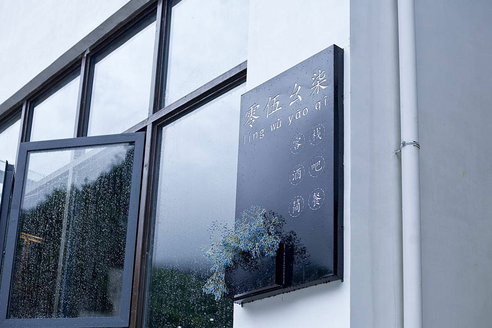 Zero Five One Seven Inn Huangshan Exterior photo